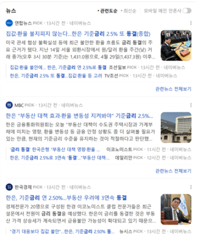 집값·환율 불지피지 않는다…한은 기준금리 2.5% 또 동결